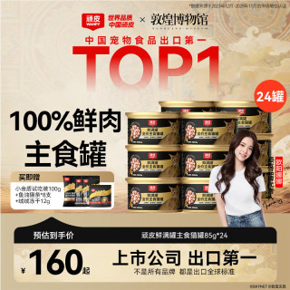 顽皮 鲜满罐猫罐头 鸡肉口味 85g*24罐