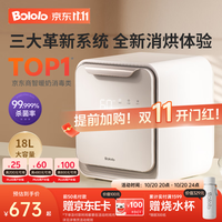 波咯咯 BL-1808 刘海妹妹婴儿奶瓶消毒器 轻盈Pro 18L