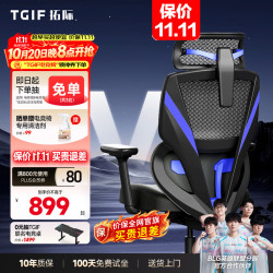 TGIF V5 人体工学 黑色 无脚托 电脑椅