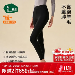 松山棉店 羊绒蛋白打底裤26新款秋冬季女士秋裤7A抑菌亲肤不臃肿轻薄单裤
