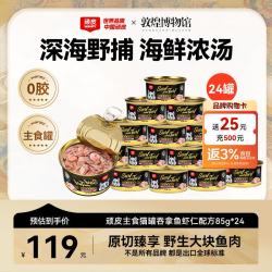 顽皮 经典全价主食猫罐 吞拿鱼牛肉配方 85g*24罐