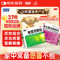 999三九感冒灵颗粒10g*9袋+穿心莲内酯滴丸0.15g*6袋