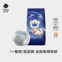 babycare 一整夜纸尿裤S4片(4-8kg)大吸量透气夜用安睡婴儿尿不湿体验装