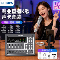 飞利浦 手机电脑直播录音电竞声卡无线蓝牙伴奏华为苹果即插即用DLM3031C声卡+DLM3025C麦克风套装