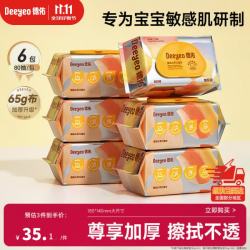 德佑 婴儿手口湿巾至尊加厚新生儿湿纸巾擦脸棉柔湿巾加厚65g80抽6包