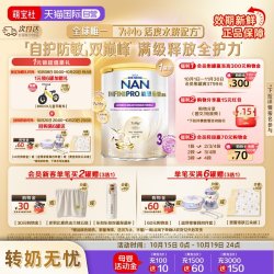 雀巢 能恩全护系列 幼儿特殊配方奶粉 港版 3段 800g