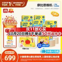 学而思 摩比思维机AI版 早教学习机