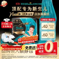 帮宝适 黑金帮纸尿裤 蚕丝 超薄散热 黑金帮纸尿裤NB24