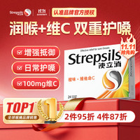 使立消 润喉糖橙味维C含片24粒