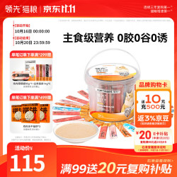 领先 主食猫条桶14g