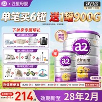 移动端：a2 紫白金版 较大婴儿配方奶粉 2段