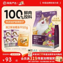 网易严选 冻干双拼系列 鲜鸡肉全阶段猫咪干粮 3.0版本 1.8kg