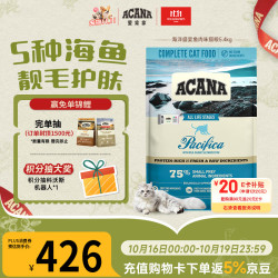 ACANA 爱肯拿 海洋盛宴系列 无谷深海鱼全阶段猫咪干粮 5.4kg