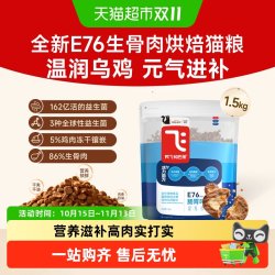 阿飞和巴弟 E76生骨肉低温烘焙粮益生菌成猫肠胃猫主粮
