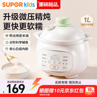 苏泊尔 婴儿辅食锅微压分月龄BB煲宝宝电炖锅辅食料理机米油煮粥锅 BB07Y