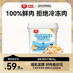 顽皮 100%鲜肉5拼冻干桶 500g 猫狗零食