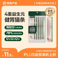 网易严选 鹌鹑猫条 12g*6条