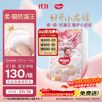 好奇 皇家御裤系列 拉拉裤 XXL30片*2包