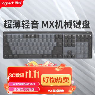 罗技 MX MECHANICAL 110键 2.4G蓝牙 双模无线机械键盘 灰黑色 凯华矮青轴 单光