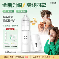 飞羊乐康 洗鼻器儿童鼻腔冲洗器飞羊洗鼻器鼻腔护理家庭套装