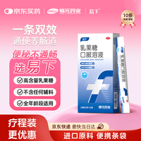 易下 乳果糖口服溶液 15ml*10袋/盒润肠通便治疗便秘调理肠道健康老幼孕可用