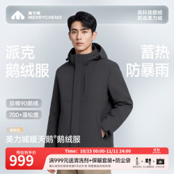 美力城 暖天鹅90鹅绒服男士26新款秋冬三防休闲户外派克羽绒服外套男192 曜石黑 L
