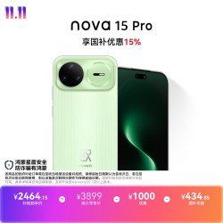 华为 nova 15 Pro 昆仑玻璃版 手机 12GB+256GB 带感绿