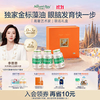 天然博士 DHA藻油凝胶糖果 24g*3瓶 纸艺艺术礼盒