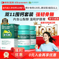 迪巧 维D钙咀嚼片 成人钙120片*2盒
