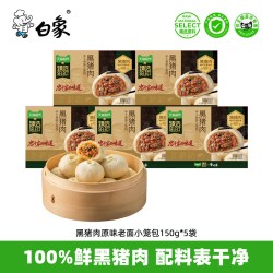 白象 猫超臻选黑猪肉小笼包 150g*5袋