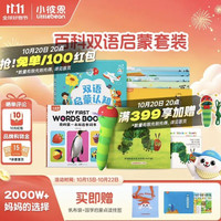 小彼恩 毛毛虫点读笔彩虹兔欢唱童谣书0-6岁幼儿童英语启蒙绘本儿童礼物 百科双语启蒙套装