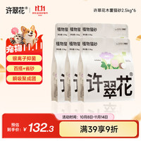 许翠花 木薯植物混合猫砂 2.5kg*6包