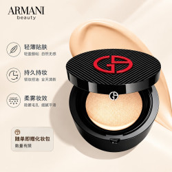 GIORGIO ARMANI 权力气垫14g #1 赠:兰蔻化妆包