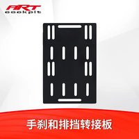 ART COCKPIT4080铝材模拟器支架G29/G923/RS50/T598图马思特T300/T248方向盘驾驶舱速魔/魔爪R9R5R3R12R21 魔爪排挡和手刹转接板