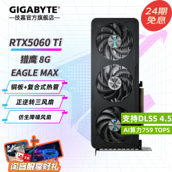 技嘉 RTX5060Ti EAGLEOC 8G DLSS4技术 16GB显存 显卡