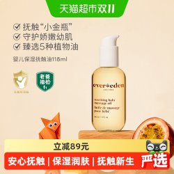 安唯伊 婴儿抚触按摩油 经典原味 118ml