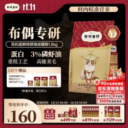 弗列加特 全价鲜肉烘焙 布偶猫粮