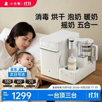 小白熊 UT1 消毒泡奶摇奶三合一暖奶器