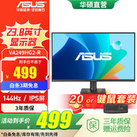 华硕 23.8英寸 电脑显示器 家用办公电脑显示屏 IPS游戏娱乐电脑屏幕 100Hz 滤蓝光屏 23.8英寸