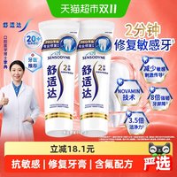88VIP：舒适达 专业修复牙膏 90g*2