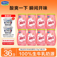君乐宝 酸 Q 芭乐风味发酵乳 170g*8 瓶 + 老酸奶 139g*2 杯