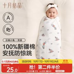 十月结晶 婴儿双层包单春秋款产房襁褓巾新生婴儿包被纯棉抱被  云端小兔