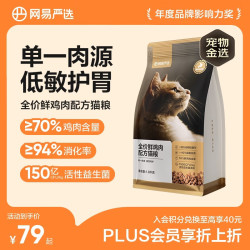 网易严选 全价鲜肉猫粮 单一鸡肉源 1.8kg