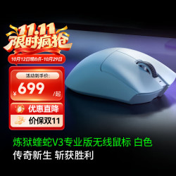 雷蛇 炼狱蝰蛇V3专业版 2.4G双模无线鼠标 30000DPI 白色
