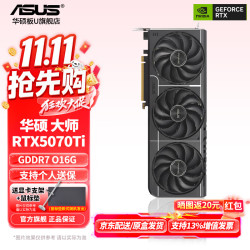 华硕 RTX5070Ti/RTX5070显卡 16G/12G OC雪豹/大师/巨齿鲨/天选/TUF电竞特工电竞游戏台式电脑独立显卡  PRIME-RTX5070TI-O16G 大师