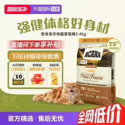 ACANA 爱肯拿 农场盛宴系列 鸡肉配方 5.4kg 猫粮