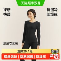 移动端、88VIP:蕉下 女士薄款贴身秋衣秋裤