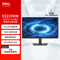 戴尔 21.5英寸办公显示器 1080P VA屏 100Hz HDMI 低蓝光 支持挂壁 电脑显示屏 E2225HM