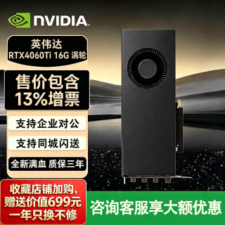 英伟达 RTX4060ti 4070 4090 5060ti 5080 5090定制涡轮 公版显卡深度学习计算GPU运算加速游戏独立显卡 NVIDIA RTX4060Ti 16G 涡轮