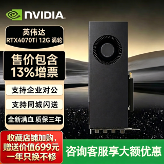 英伟达 RTX4060ti 4070 4090 5060ti 5080 5090定制涡轮 公版显卡深度学习计算GPU运算加速游戏独立显卡 NVIDIA RTX4070Ti 12G 涡轮